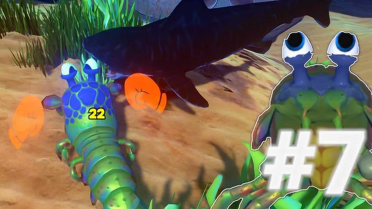 单机游戏xy小源海底大猎杀第7期皮皮虾天马流星拳初体验