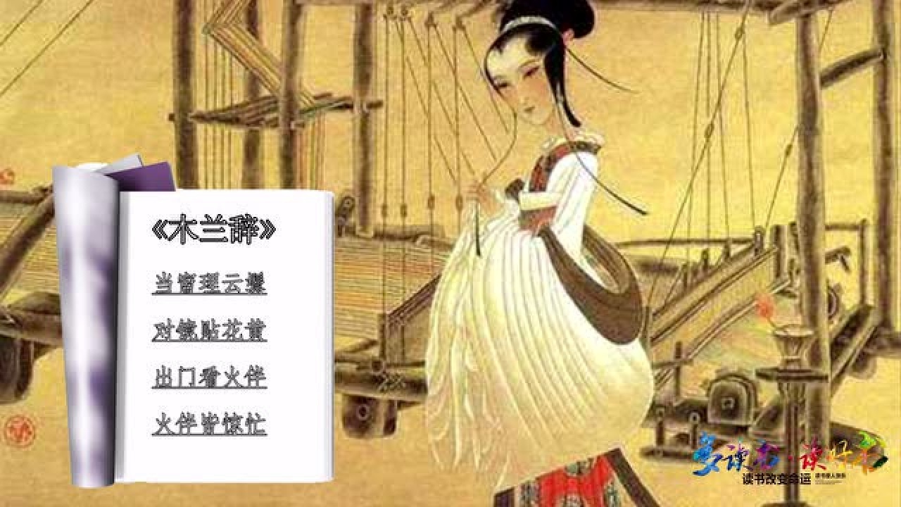 木兰辞朗诵_高清1080P在线观看平台_腾讯视频