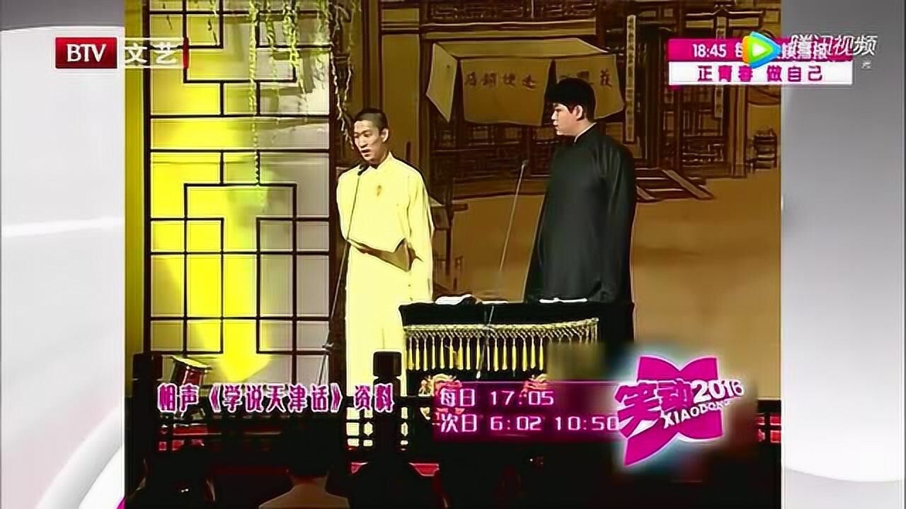 刘云天爆笑相声《学说天津话》_高清1080P在线观看平台_腾讯视频