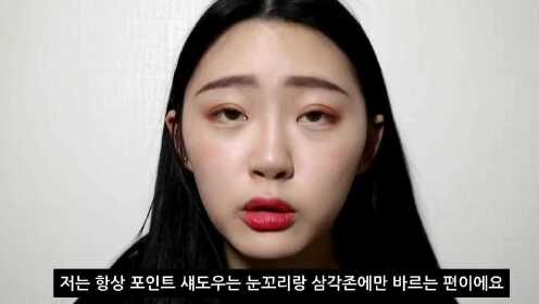 【韩国美妆】女高中生用近期爆款产品完成的妆容