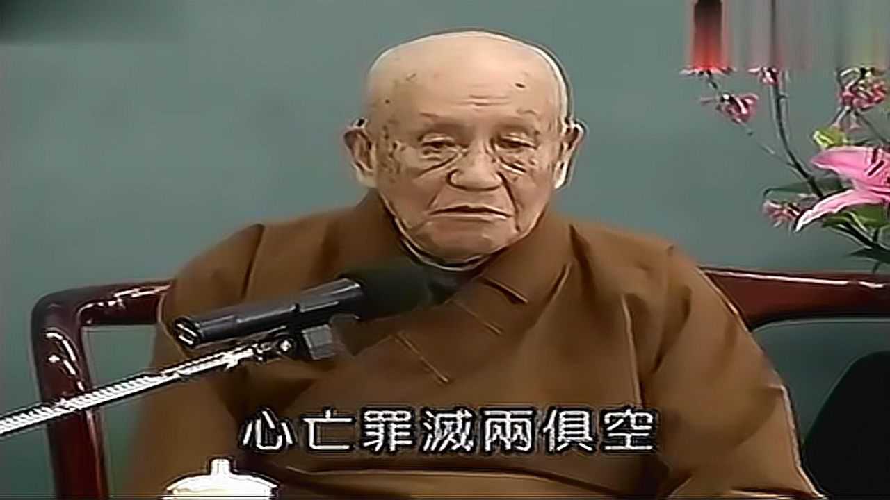 夢參老和尚為什麼業性永遠存在