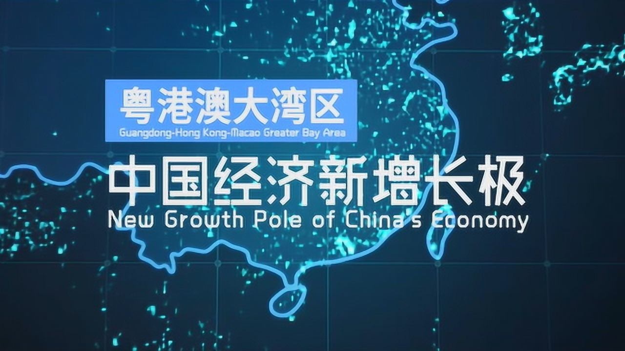 全球首发！粤港澳大湾区中英文形象宣传片来了！_高清