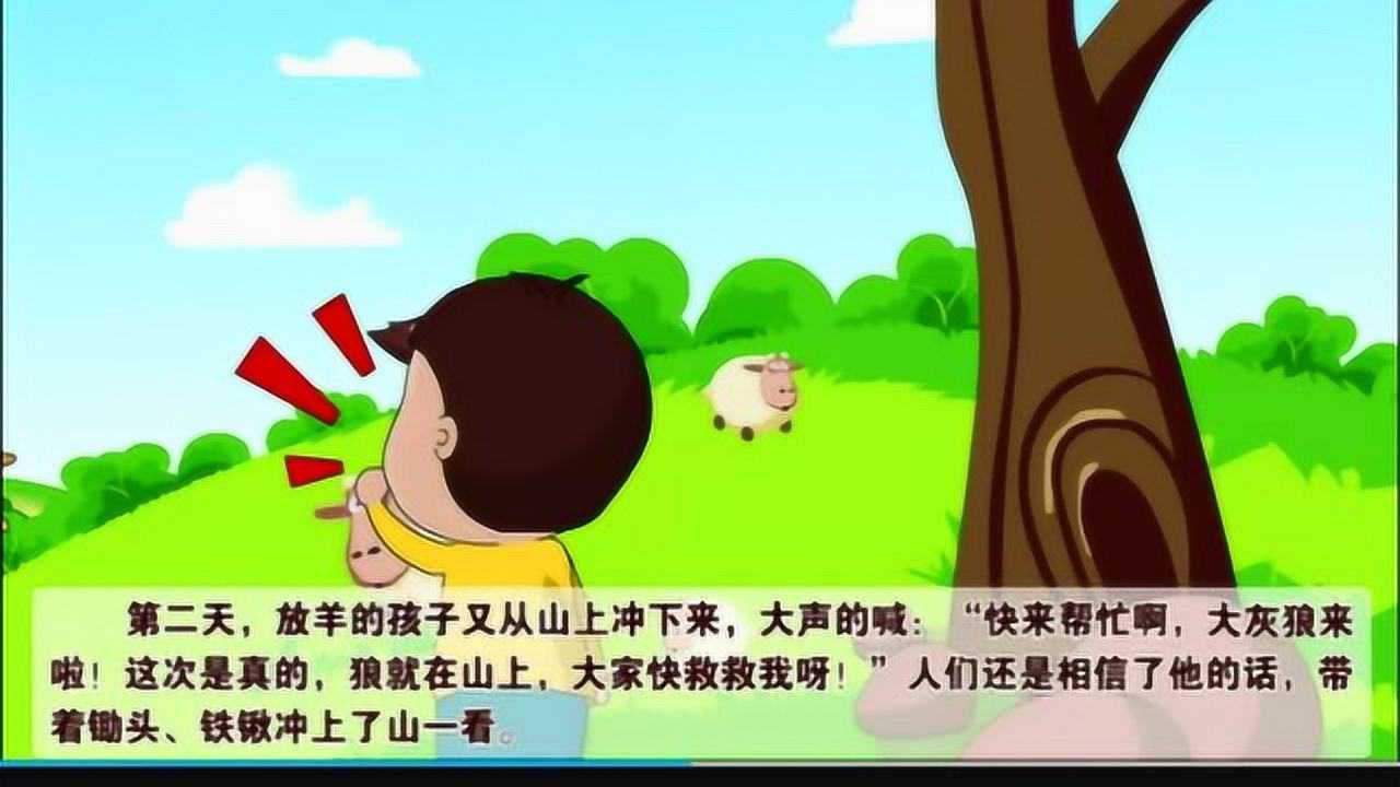 狼來了的故事