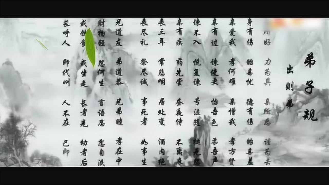 《弟子规》国学经典诵读_高清