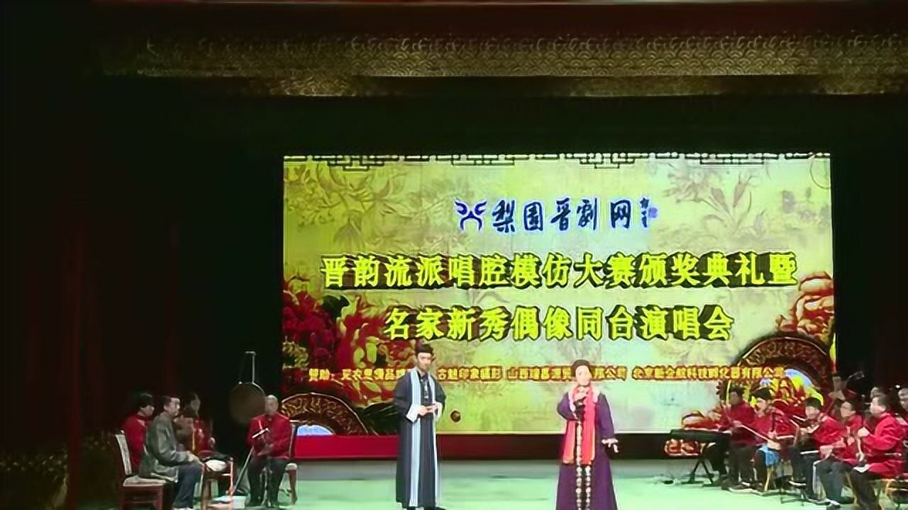 梨园晋剧《调寇》郭彩萍 李锦源