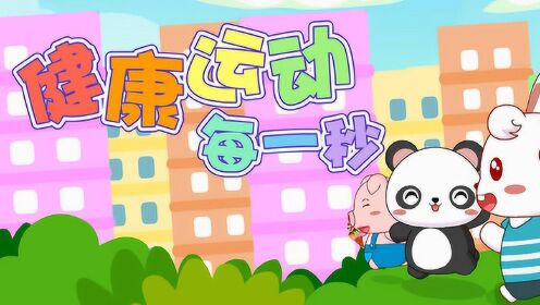 健康月·吃饭香香身体棒棒 健康运动每一秒_高清1080p在线观看平台