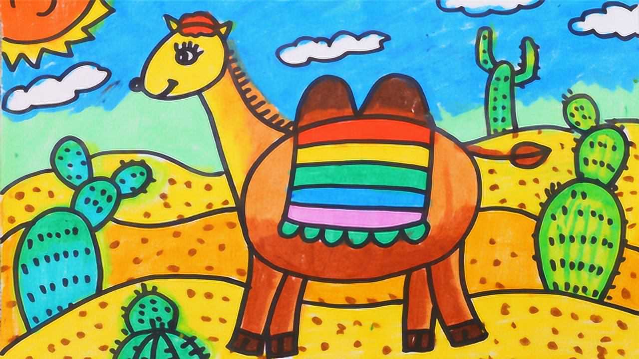 儿童画沙漠骆驼一等奖图片