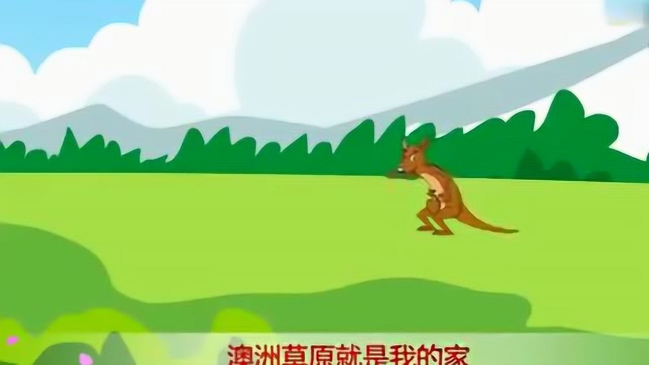 儿歌宝宝儿歌袋鼠
