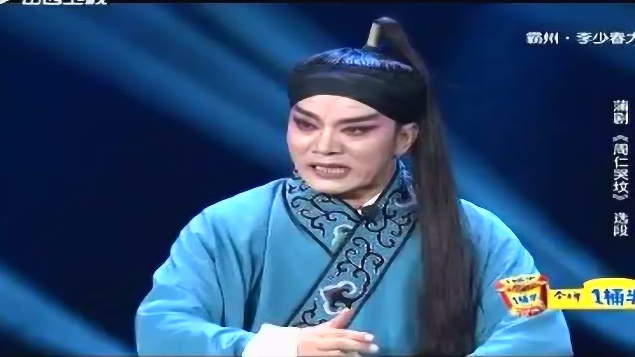 蒲剧《周仁哭坟》改良版:孔向东