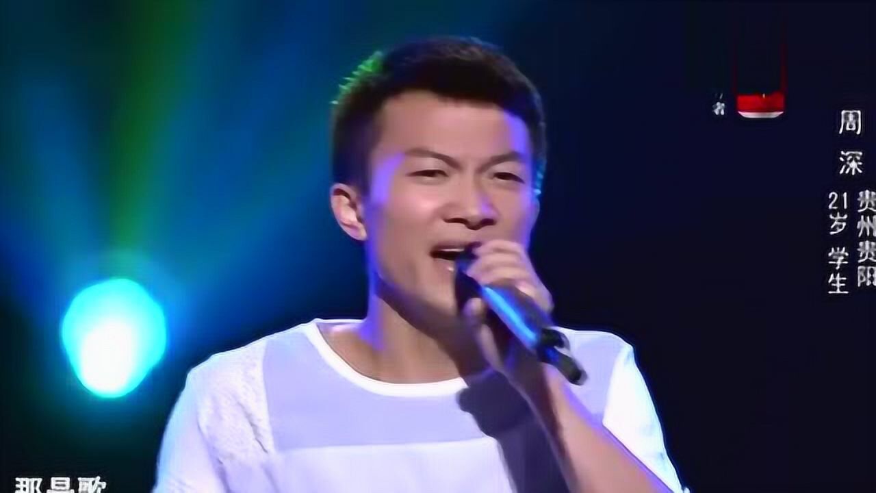 《中国好声音》第三季第二期周深《欢颜》_高清