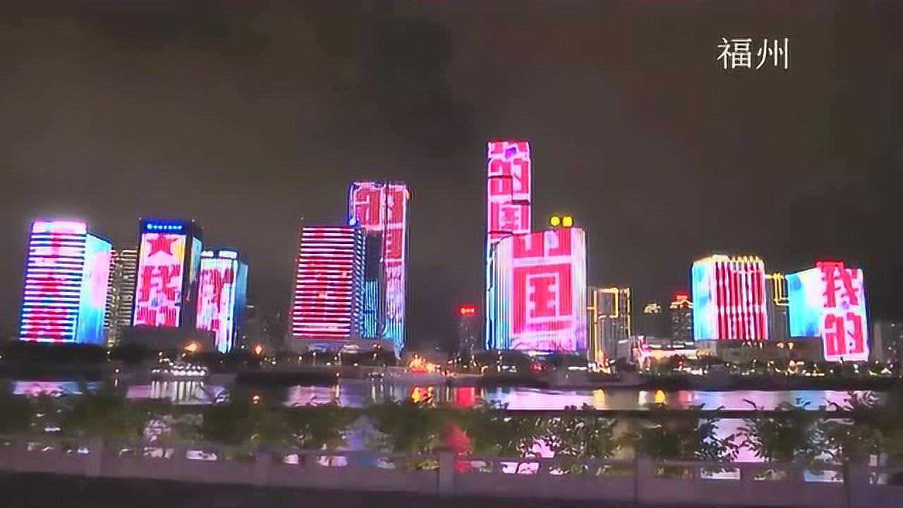 《新的天地》灯光秀版MV出炉33城地标投影表白祖国_高清1080P在线观看平台_腾讯视频