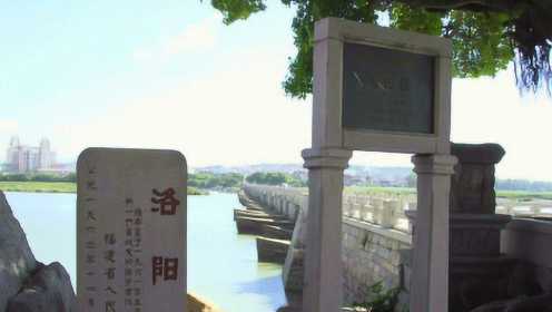 1000多岁的洛阳桥竟不在洛阳！凭啥还叫洛阳桥？