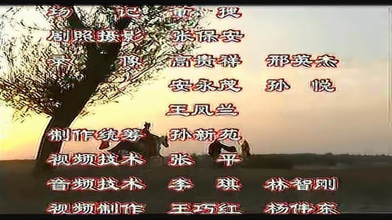 西游记续集片尾敢问路在何方