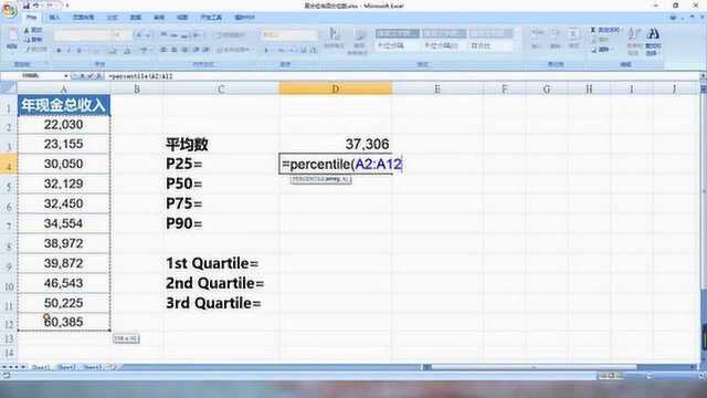 百分位数与四分位数的计算_腾讯视频