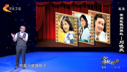 刘晓庆是如何靠自己气魄赢得《南海长城》的女一号的呢？