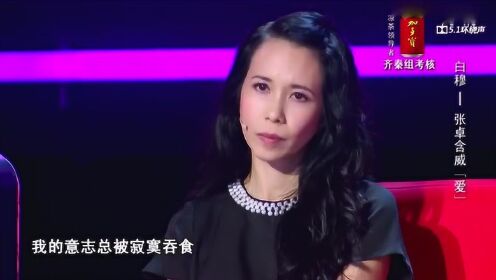 白穆vs张卓含威《爱》《中国好声音》第三季第十期