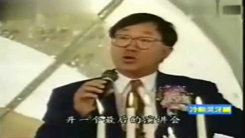1992年许冠杰光荣引退汇群星5