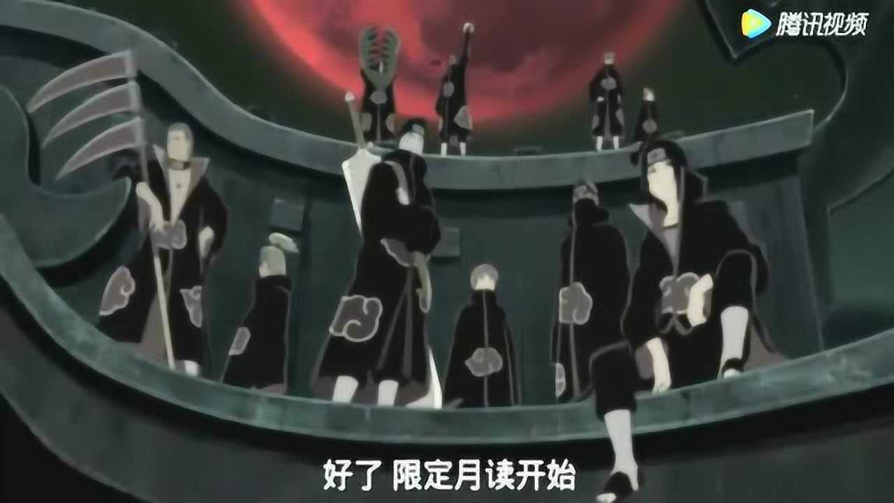 火影忍者:无限月读的试作品限定月读,帅气的晓组织又回来啦!_高清1080P在线观看平台_腾讯视频