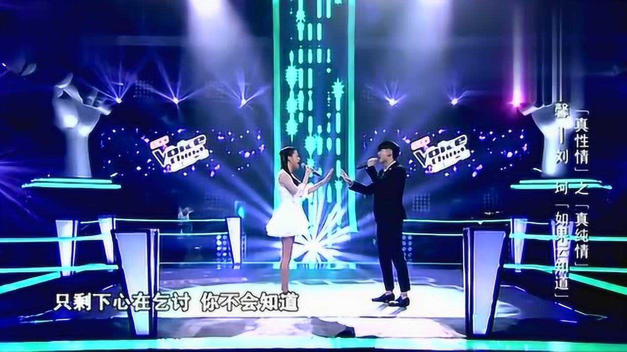 陈永馨,刘珂《如果云知道》《中国好声音》第三季纯享版,简直太好听了