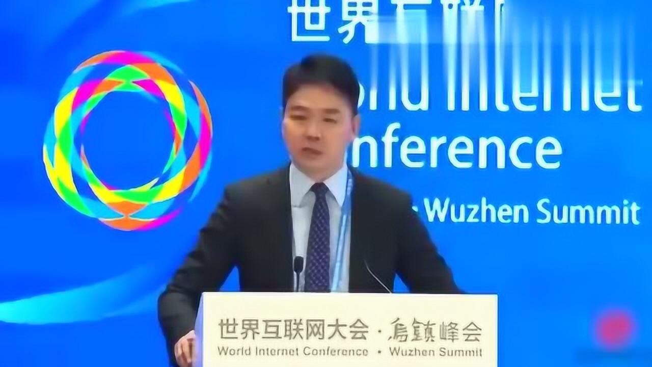 刘强东乌镇峰会精彩演讲_高清1080P在线观看平台_腾讯视频