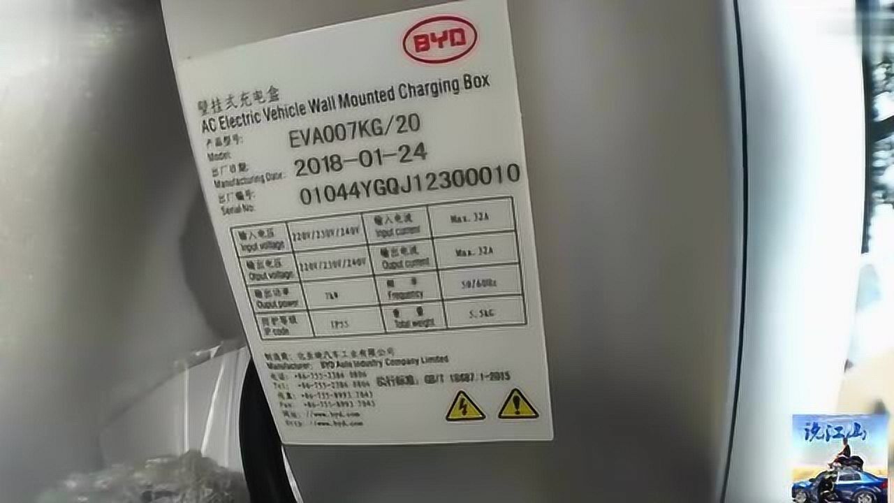 比亚迪充电桩, 7000瓦功率, 安装充电桩原来是这样操作的