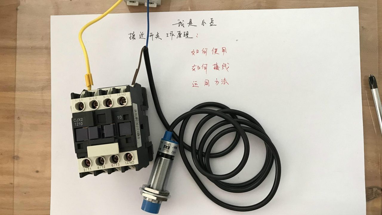 電工知識:電磁接近開關工作原理實物演示,全網首發_騰訊視頻