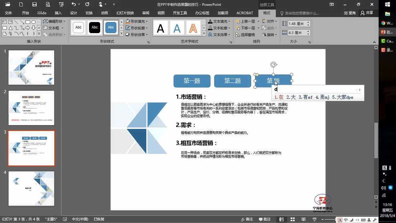 在PPT中选答题的制作技巧_高清1080P在线观看平台_腾讯视频