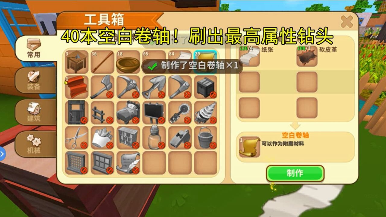 迷你世界188:制作刷皮革和刷钻神器!还领26个星星礼盒存档分享