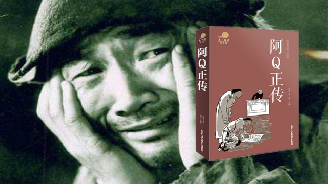 5分读鲁迅《阿Q正传》感受那个时代人的冷漠,哀其不幸怒其不争_腾讯视频