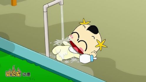 奶瓶小星：玩水的后果，搞笑动画短片