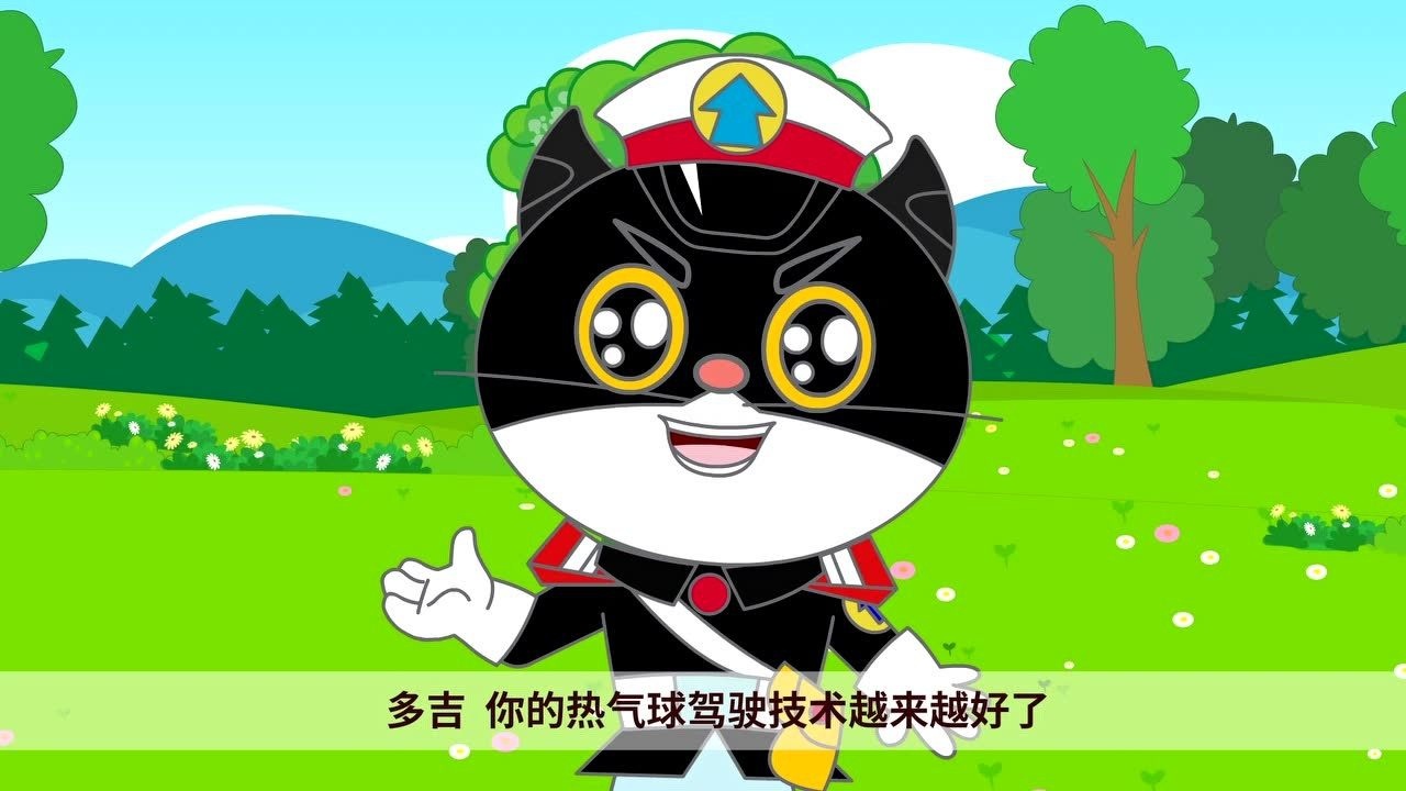 黑猫警长救援队 空中惊魂_高清1080p在线观看平台_腾讯视频