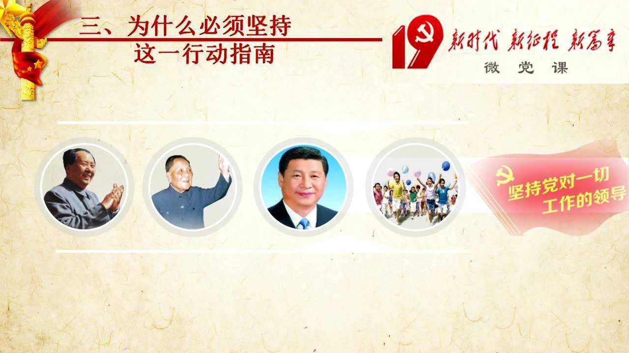 党的行动指南!_高清1080P在线观看平台_腾讯视频