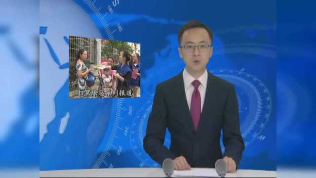 大邑新闻:扫黑除恶,宣传进社区