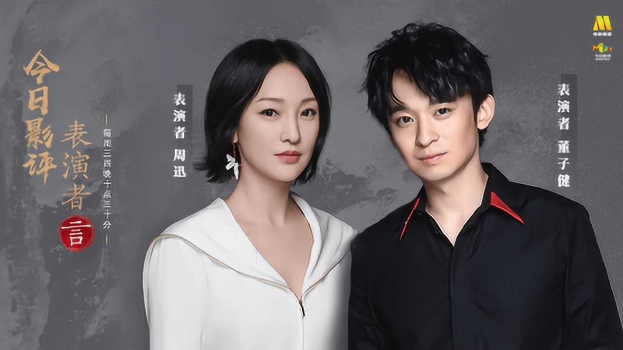 今日影评表演者言第2季第11期董子健自曝享受角色带来的折磨曾3个月不