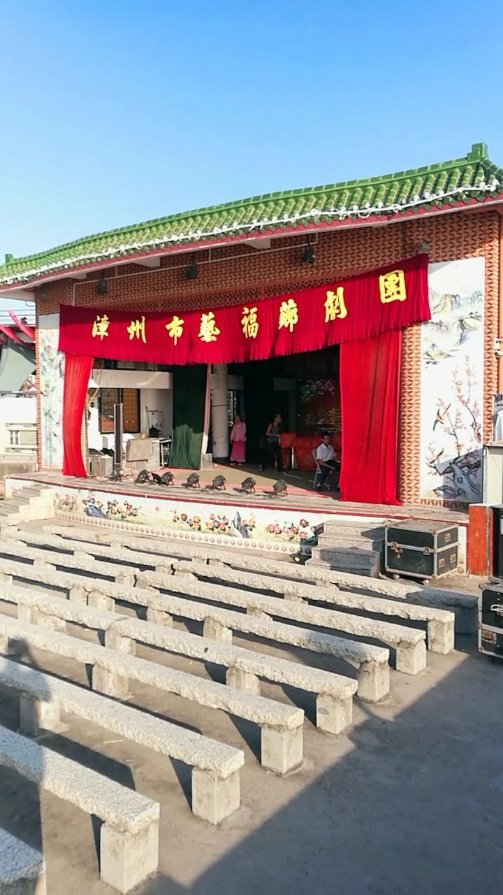 漳州市,艺福芗剧团