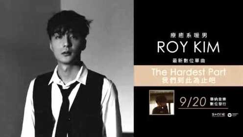 Roy Kim 华纳新曲专访官方中字
