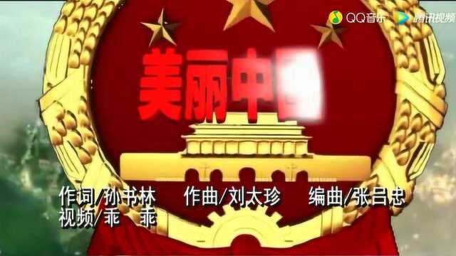 刘彩云《美丽中国》