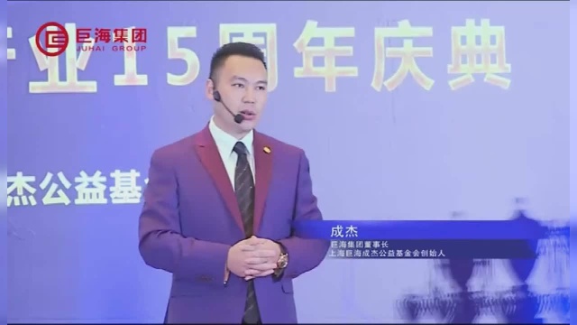 成杰演讲:商业真经企业家必修课,人生成功的三大关键