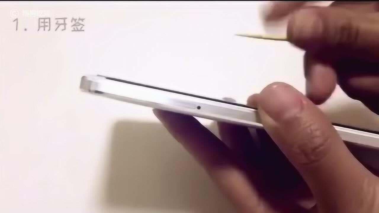 想取出手机sim卡是没有取卡针怎么办？方法教给你哦学会的请点赞！_高清1080P在线观看平台_腾讯视频