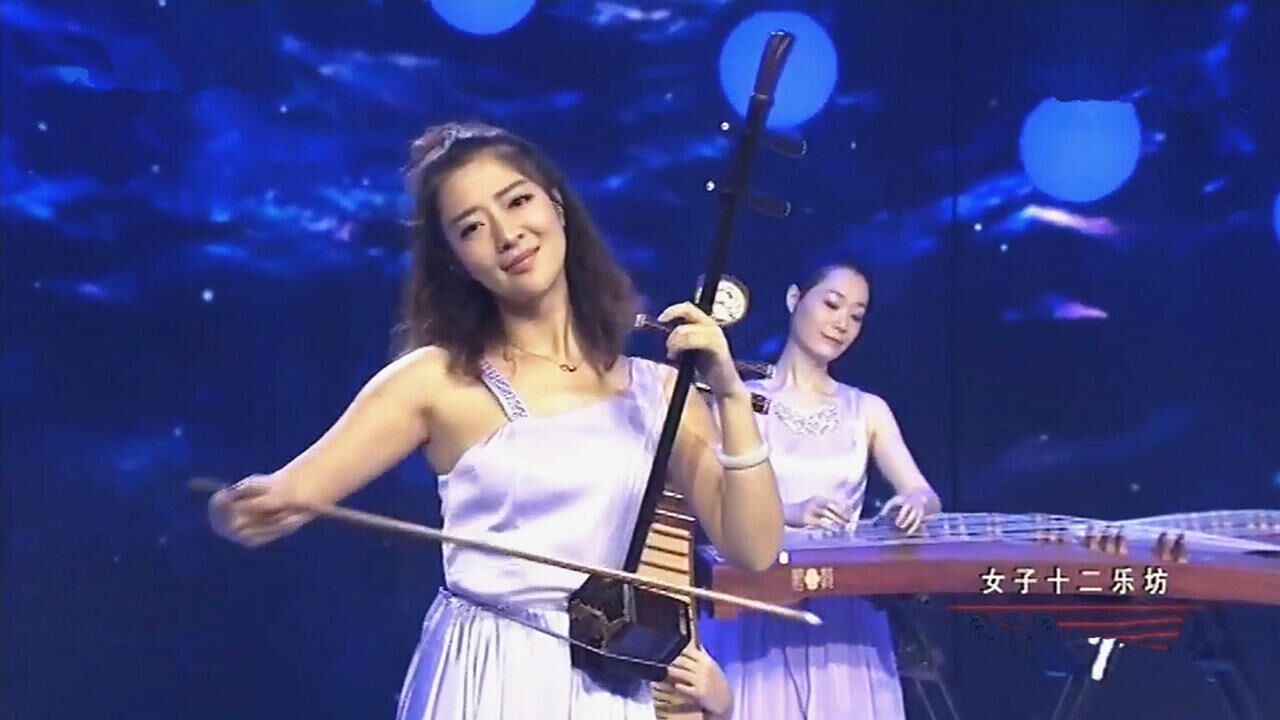 女子十二乐坊演奏泰坦尼克号主题曲视听盛宴耳朵被征服了