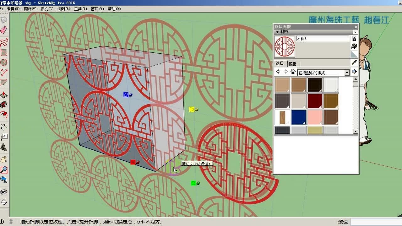 sketchup的无缝,镂空,投影贴图