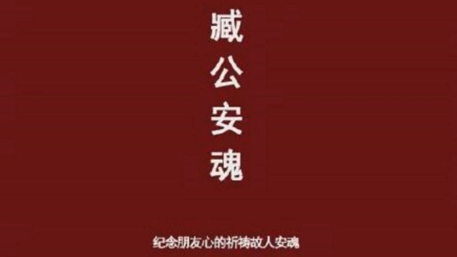 窦唯发布新曲《臧公安魂》纪念臧天朔 友情真挚粉丝感动