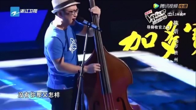 陈昕带低音提琴演唱《空巷》,好听爆了