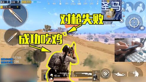 刺激战场大神预判能力一流面对最后的敌人丝毫不慌轻松吃鸡