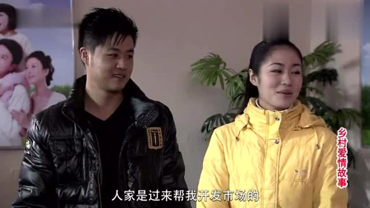 乡村爱情白清明与陈艳楠第一次见面还挺害羞呀