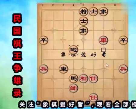 象棋教学“西北棋圣”彭述圣让3步棋,只要对手走错2步棋就输了!