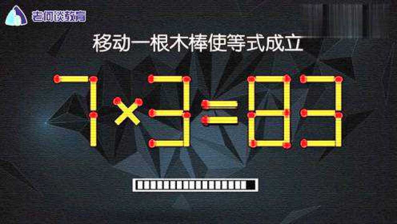 脑力测试:一道小学智力题5-7=9,移动一根小木棒使等式成立