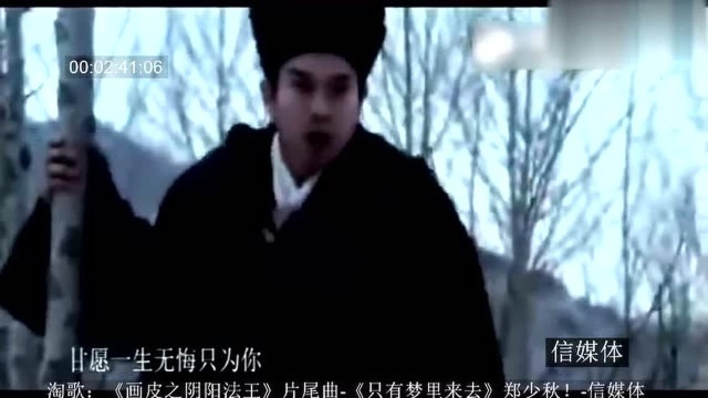 淘歌:《画皮之阴阳法王》片尾曲《只有梦里来去》郑少秋!