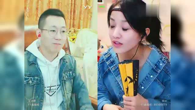 YY一姐文儿“名不虚传”王小源赞叹!