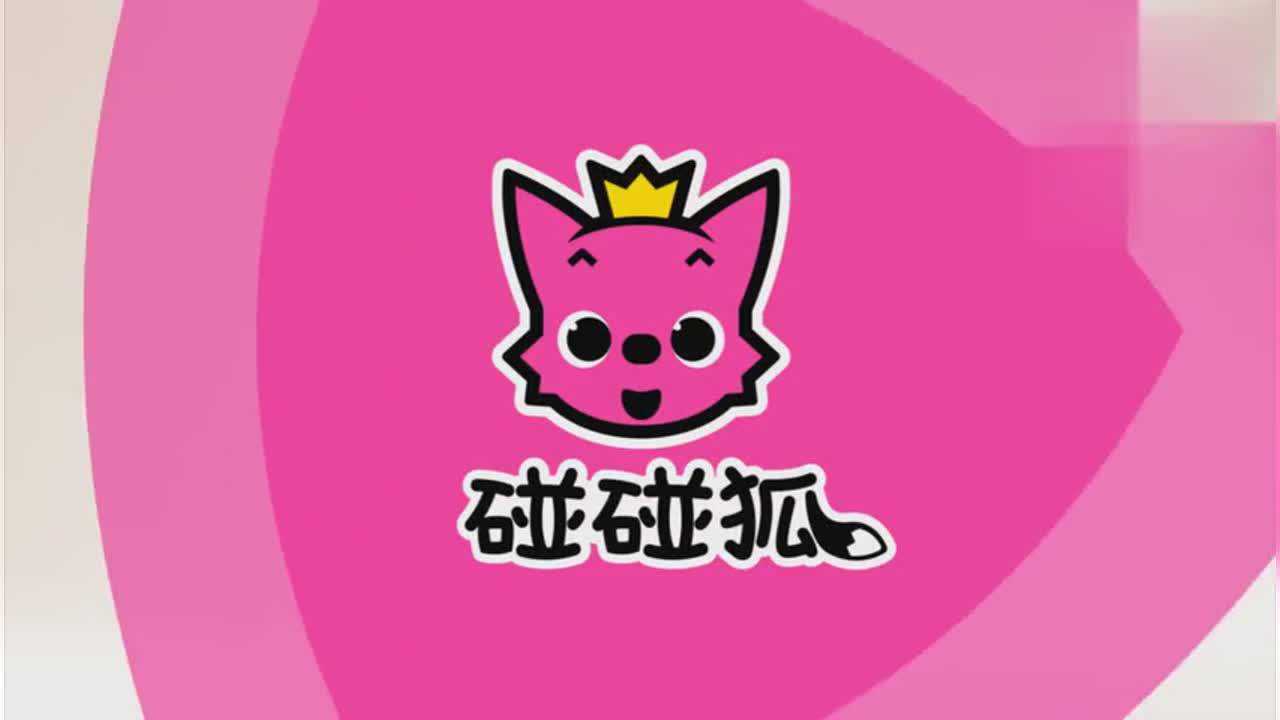 碰碰狐ABC英文字母儿歌:RainR_高清1080P在线观看平台_腾讯视频